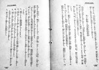 米麦大増収法　農学士山本豊次郎著　A5判217p製本緩み　城北書房/大盛堂書店　大正8年