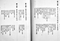 新興農村教育　東京帝大教授農学博士佐藤寛次著　B6判箱306p　東洋図書株式合資会社　昭和10年