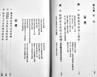 新興農村教育　東京帝大教授農学博士佐藤寛次著　B6判箱306p　東洋図書株式合資会社　昭和10年