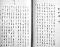 新興農村教育　東京帝大教授農学博士佐藤寛次著　B6判箱306p　東洋図書株式合資会社　昭和10年