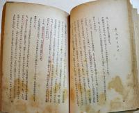 小説　芙蓉　田郷虎雄著　B6判初版283pシミ線引有り　農村建設文学叢書　翼賛出版協会　昭和19年
