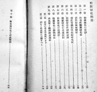 人生四十からの健康法　医学博士萩原良一郎著　B6判224p少シミ　龍文舎　昭和15年