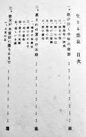 生きる悲哀　椎名龍徳著　B6判箱301p　鶴聲社　大正14年