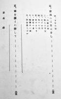 生きる悲哀　椎名龍徳著　B6判箱301p　鶴聲社　大正14年