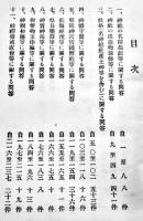 神祇に関する問答五百題　賀茂百樹著　B6判427p　神祇協会広島支部　大正10年