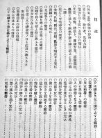 まじない一萬題・家宅方災呪安心術　陽新堂主人編修　A5判カバ　昭和4年
