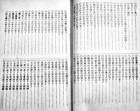 まじない一萬題・家宅方災呪安心術　陽新堂主人編修　A5判カバ　昭和4年
