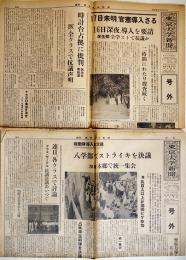 「東京大学新聞」号外2部　各新聞全紙判1p　1968年