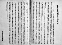東大闘争関係ビラチラシ6枚「声明」東大闘争統一被告団/他　各B5判〜B4判 1969年