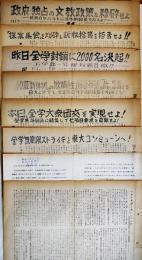 東大大学院経済学研究科自治会ビラチラシ8枚　各A4判　昭和43年