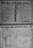 東大大学院経済学研究科自治会ビラチラシ8枚　各A4判　昭和43年