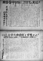 東大大学院経済学研究科自治会ビラチラシ8枚　各A4判　昭和43年