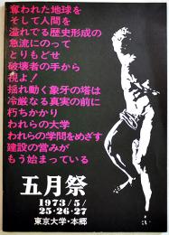 「第４６回五月祭」学園祭パンフレット　B5判100p　東京大学・本郷　1973年