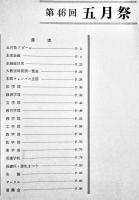 「第４６回五月祭」学園祭パンフレット　B5判100p　東京大学・本郷　1973年