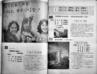 「第４７回五月祭」学園祭パンフレット　B5判111p　東京大学・本郷　1974年