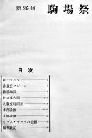 「第２６回駒場祭」学園祭パンフレット　B5判72p　東京大学教養学部　1975年