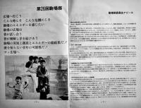 「第２６回駒場祭」学園祭パンフレット　B5判72p　東京大学教養学部　1975年