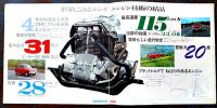 ホンダN360カタログ　26.5×25.5㎝6p　並上品　本田技研工業株式会社　1960年代