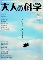 「大人の科学」Vol.03　ピンホールカメラ現像セット(ふろく未開封)　Gakken 2004年