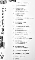 「大人の科学」Vol.22　平賀源内のエレキテル(ふろく未開封)　Gakken 2008年