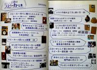「大人の科学」Vol.?　７㎝フルレンジスピーカーFOSTEX製(ふろく未開封)　Gakken 2005年