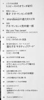 「大人の科学」Vol.30　テオ・ヤンセンのミニビースト(ふろく未開封)　Gakken 2011年