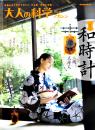 「大人の科学」Vol.28　二挺天符式和時計(ふろく未開封)　Gakken 2010年