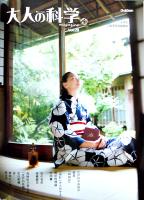 「大人の科学」Vol.28　二挺天符式和時計(ふろく未開封)　Gakken 2010年