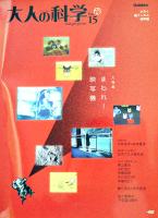 「大人の科学」Vol.15　紙フィルム映写機(ふろく未開封)　Gakken 2007年