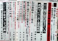 「現代読本」No.3　決戦下にうごめく憲兵地獄/制服の女子愚連隊/他　A5判　久保書店　昭和31年