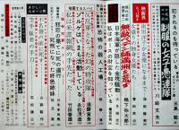 「現代読本」No.3　決戦下にうごめく憲兵地獄/制服の女子愚連隊/他　A5判　久保書店　昭和31年