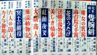 「面白倶楽部」第10巻15号　香山滋「魔女の乳房」/司馬遼太郎「大阪商人」/他　A5判経年痛　光文社　昭和32年