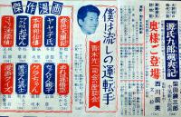 「面白倶楽部」第10巻15号　香山滋「魔女の乳房」/司馬遼太郎「大阪商人」/他　A5判経年痛　光文社　昭和32年