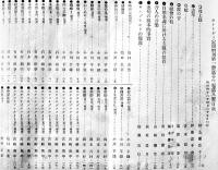 「ホトトギス」定期増刊第一冊　伊藤左千夫/篠原温亭/野上弥生子/他　A5判222p　明治43年