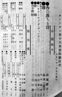 「ホトトギス」第16巻4号　高浜虚子/鈴木三重吉/安倍能成/他　A5判236p　大正2年