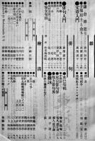 「ホトトギス」第16巻4号　高浜虚子/鈴木三重吉/安倍能成/他　A5判236p　大正2年