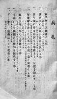 「ホトトギス」第16巻4号　高浜虚子/鈴木三重吉/安倍能成/他　A5判236p　大正2年
