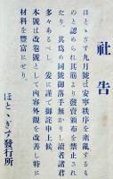 「ホトトギス」第14巻1号　高浜虚子/村上鬼城/加能作次郎/片上天弦/他　A5判218p　明治43年　