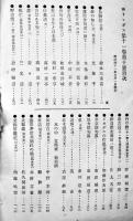 「ホトトギス」11-2/11-10/15-10/16-6(4冊一括)高浜虚子/田山花袋/鈴木三重吉/他　各背痛　明治40〜大正2年