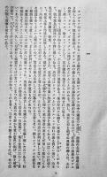 背教者ジゥリアノ　メレシュコフスキー著/島村苳三訳「ホトトギス」増刊第三冊　A5判276p　明治43年