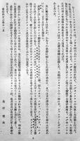 背教者ジゥリアノ　メレシュコフスキー著/島村苳三訳「ホトトギス」増刊第三冊　A5判276p　明治43年