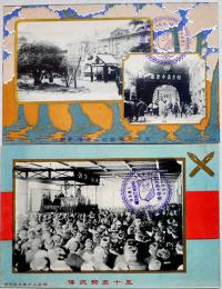 絵葉書　慶應義塾大学創立五十年際　金銀刷り入カラー写真版2枚美品　 明治40年