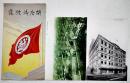 絵葉書　開店御披露　モノクロ写真版2枚組タトウ入美品　三越金澤支店　戦前