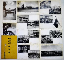 仙台逓信講習所絵葉書　モノクロ写真版10枚組袋入　戦前