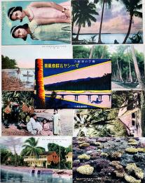 絵葉書　マーシャル群島風景　カラー写真版8枚組袋付美品　水谷商店　昭和15年