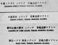 絵葉書　マリアナ群島テニアン風景　モノクロ写真版8枚組袋付美品　南洋菊池商店　戦前　