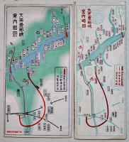 麗峡大井恵那峡/大井恵那峡遊覧船と遊覧バス御案内 2点各小判リーフレット　戦前