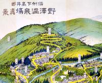 鳥瞰図　信州野澤温泉案内(裏面旅館商店案内17軒掲載)54×39.5㎝　中央館常盤屋　大正13年