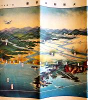 関東震災全地域鳥瞰図絵　吉田初三郎画　108×26㎝　裏面・震災後の一年間　大阪朝日新聞社　大正13年