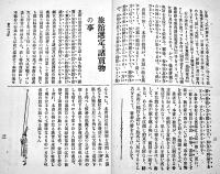 東京横濱一週間案内　B6判本文97p+折込東京新図+巻頭写真版8p+巻末附録28p　史傳編纂所　明治34年